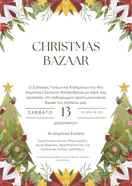 Ο Σύλλογος Γονέων και Κηδεμόνων του 4ου Δημοτικού Σχολ...εδρειας με χαρά σας προσκαλούν στο καθιερωμενο χριστουγεννιάτικο Bazaar (3)